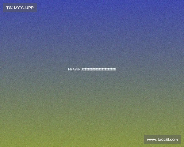 FIFA23NS版世界杯全新体验激情赛场终极足球对决盛宴开启